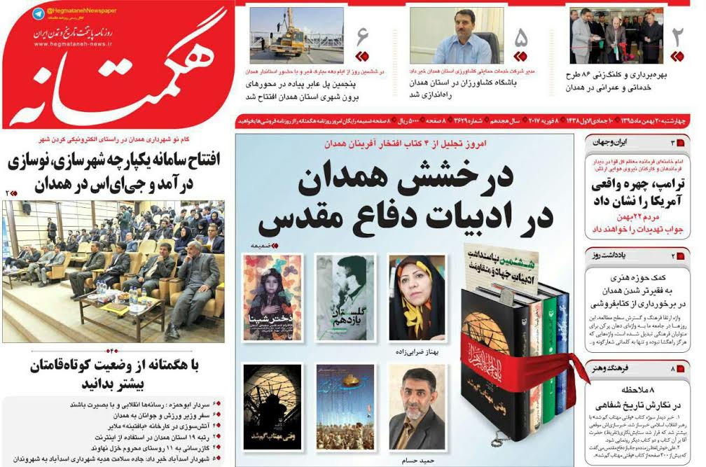 تصاویر صفحه نخست روزنامه های چهار شنبه 20 بهمن در همدان