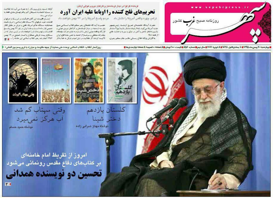 تصاویر صفحه نخست روزنامه های چهار شنبه 20 بهمن در همدان