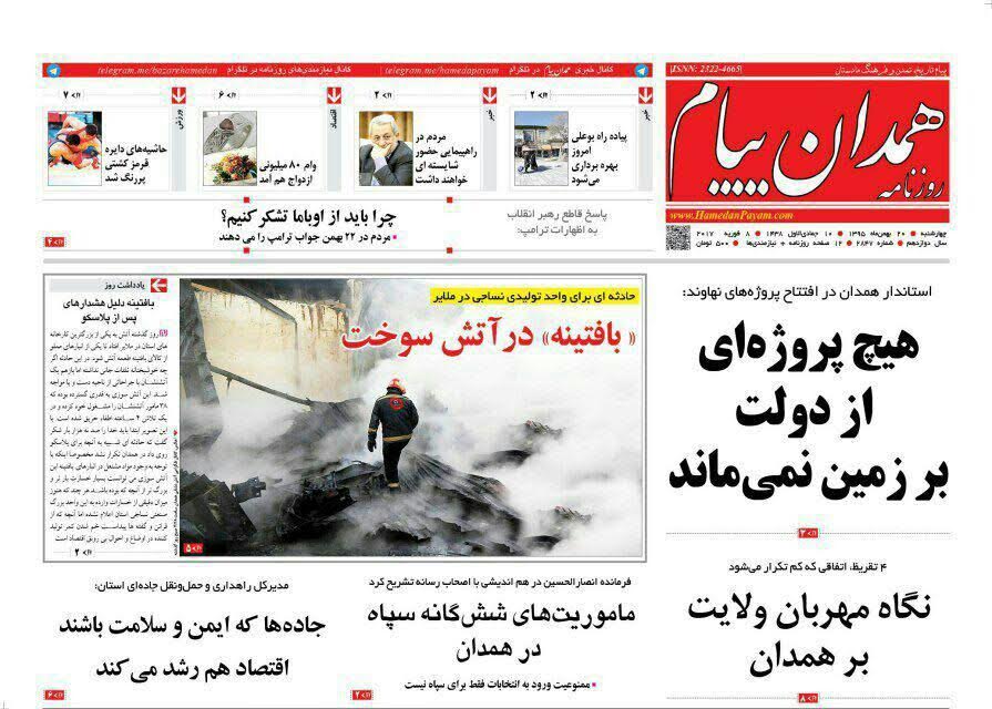 تصاویر صفحه نخست روزنامه های چهار شنبه 20 بهمن در همدان