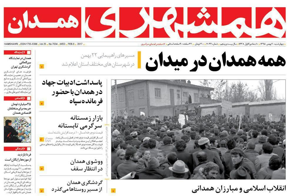 تصاویر صفحه نخست روزنامه های چهار شنبه 20 بهمن در همدان