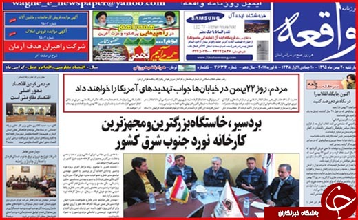 صفحه نخست روزنامه استان&zwnj; کرمان چهارشنبه 20بهمن ماه