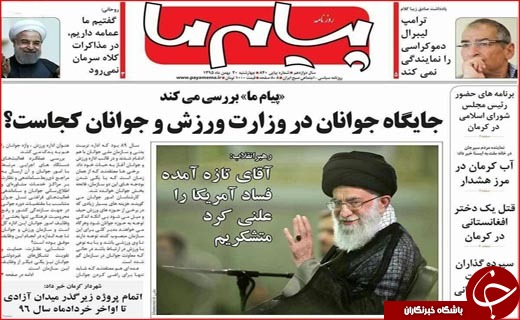 صفحه نخست روزنامه استان&zwnj; کرمان چهارشنبه 20بهمن ماه