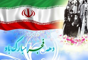 برگزاری جشن دهه مبارک فجر در مدارس اهواز