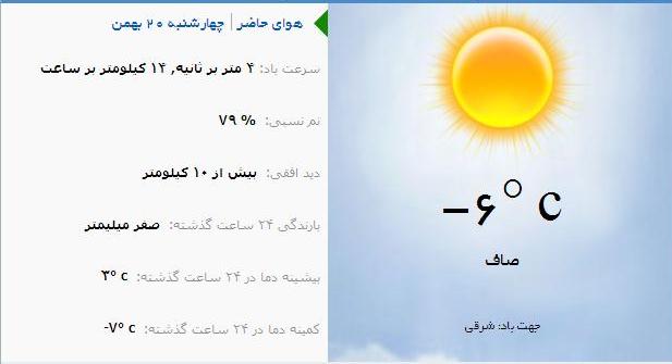 آب و هوا - آذربایجان شرقی 20 بهمن ماه  95