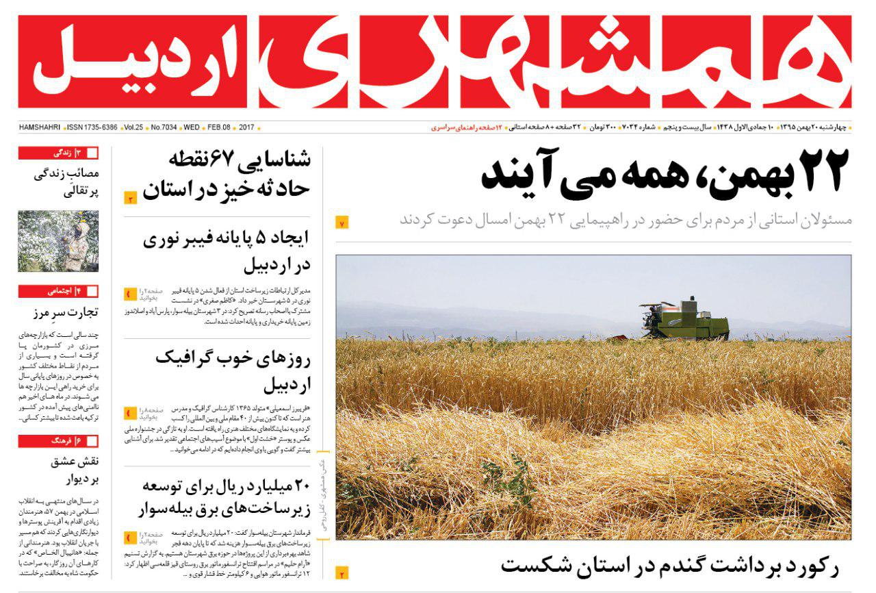 صفحه نخست روزنامه های اردبیل چهارشنبه 20 بهمن ماه