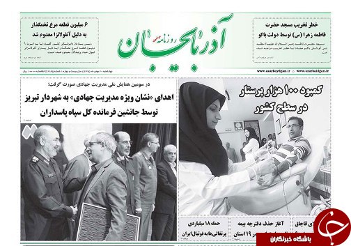 صفحه نخست روزنامه استان&zwnj;آذربایجان شرقی چهارشنبه 20 بهمن ماه