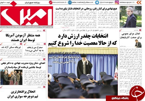 صفحه نخست روزنامه استان&zwnj;آذربایجان شرقی چهارشنبه 20 بهمن ماه