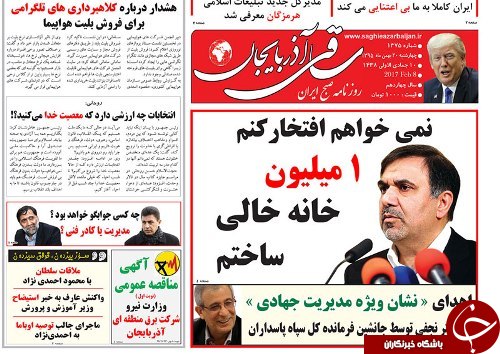 صفحه نخست روزنامه استان&zwnj;آذربایجان شرقی چهارشنبه 20 بهمن ماه