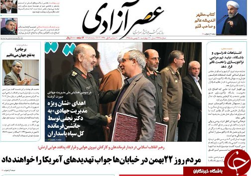 صفحه نخست روزنامه استان&zwnj;آذربایجان شرقی چهارشنبه 20 بهمن ماه