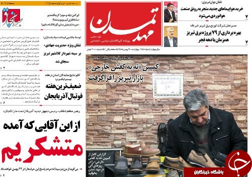 صفحه نخست روزنامه استان&zwnj;آذربایجان شرقی چهارشنبه 20 بهمن ماه