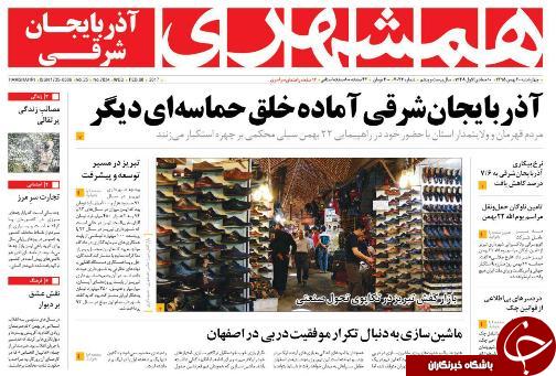 صفحه نخست روزنامه استان&zwnj;آذربایجان شرقی چهارشنبه 20 بهمن ماه