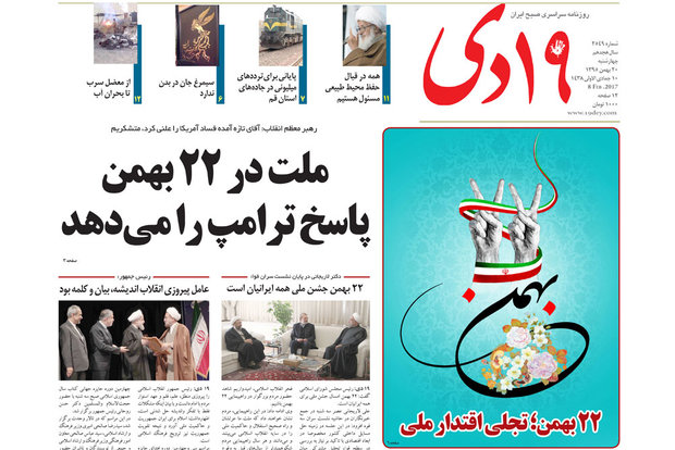 صفحه نخست روزنامه های قم چهارشنبه 20 بهمن