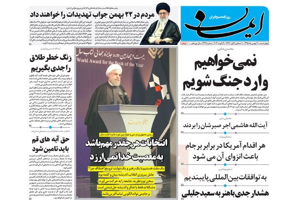 صفحه نخست روزنامه های قم چهارشنبه 20 بهمن