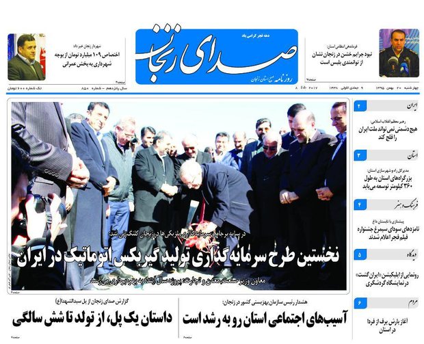 صفحه نخست روزنامه های استان&zwnj; زنجان چهارشنبه 20بهمن ماه