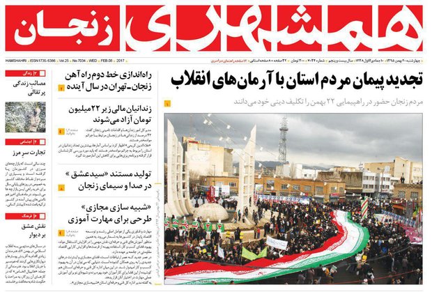 صفحه نخست روزنامه های استان&zwnj; زنجان چهارشنبه 20بهمن ماه