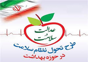 اجرای طرح تحول سلامت در 40 بیمارستان فرسوده