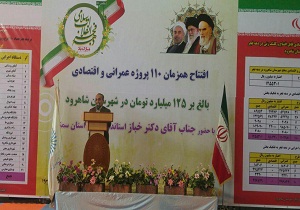 بیش از 20طرح عمرانی برق رسانی در شاهرود افتتاح شد