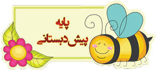 ممنوعیت آموزش زبان انگلیسی در مقطع پیش دبستانی