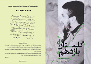 تقریظ مقام معظم رهبری بر کتاب گلستان یازدهم + فیلم