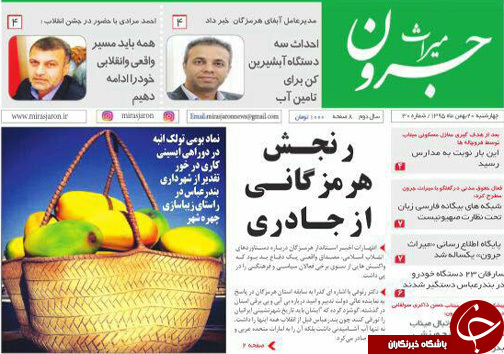 صفحه نخست نشریات چهار شنبه 20بهمن در هرمزگان
