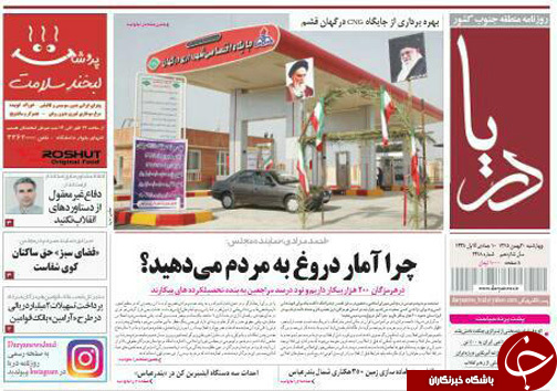 صفحه نخست نشریات چهار شنبه 20بهمن در هرمزگان