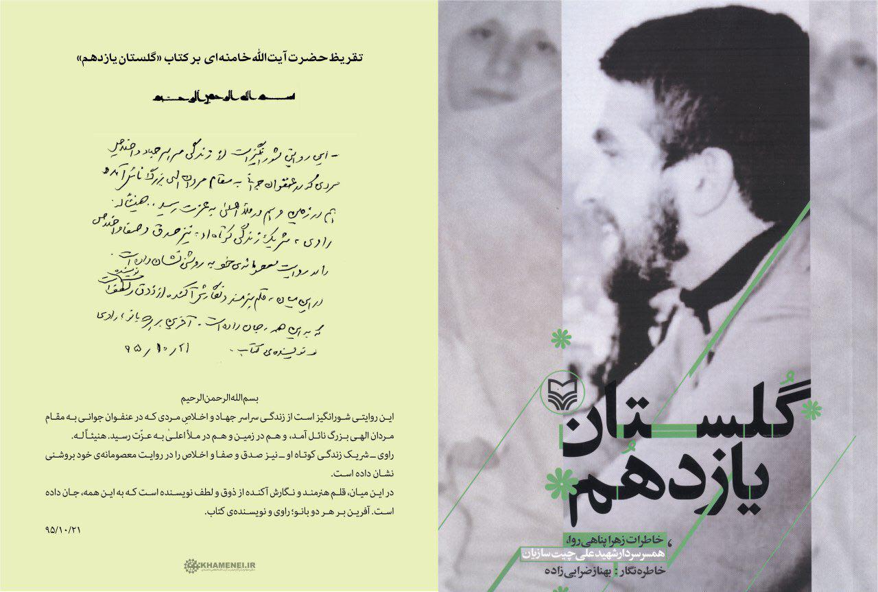 رونمایی از تقریظ رهبر انقلاب بر کتاب &laquo;دختر شینا&raquo; و &laquo;وقتی مهتاب گم شد&raquo;
