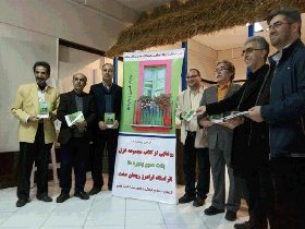 رونمایی از کتاب "پشت همین پنجره ها" در فومن