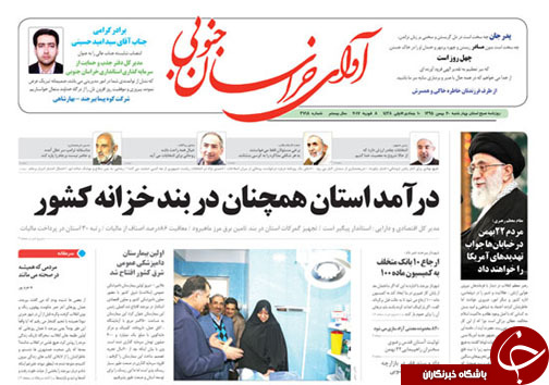 صفحه نخست روزنامه های استان/20بهمن ماه