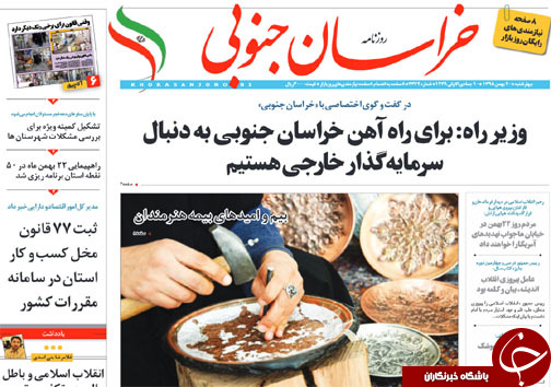 صفحه نخست روزنامه های استان/20بهمن ماه