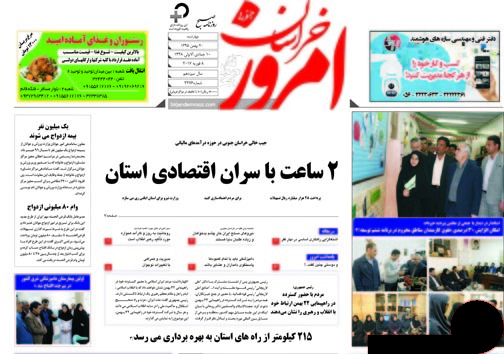 صفحه نخست روزنامه های استان/20بهمن ماه
