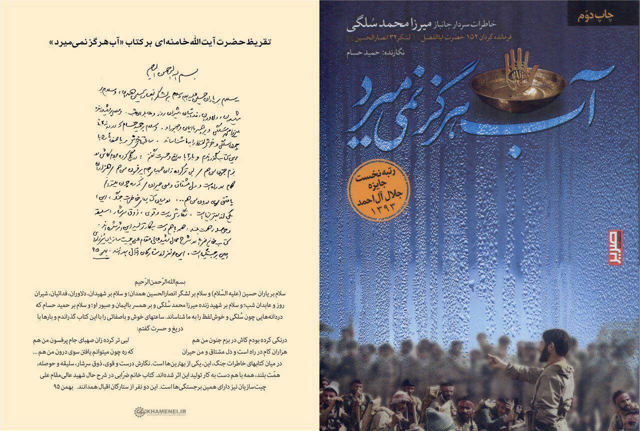 رونمایی از تقریظ رهبر انقلاب بر کتاب &laquo;دختر شینا&raquo; و &laquo;وقتی مهتاب گم شد&raquo;