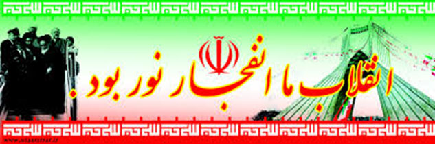 اعلام مسیرهای راهپیمایی 22بهمن در لرستان