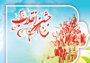 حضور معاون وزیرآموزش و پرورش در جشن انقلاب