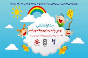 برگزاری جشنواره نقاشی انقلاب در رشت