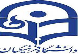 معرفی رئیس دانشگاه فرهنگیان کهگیلویه وبویراحمد