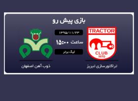 تغییر ساعت دیدار تراکتورسازی و ذوب آهن