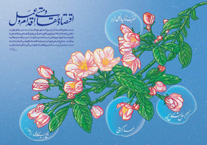 همایش اقتصاد مقاومتی و الگوی مصرف