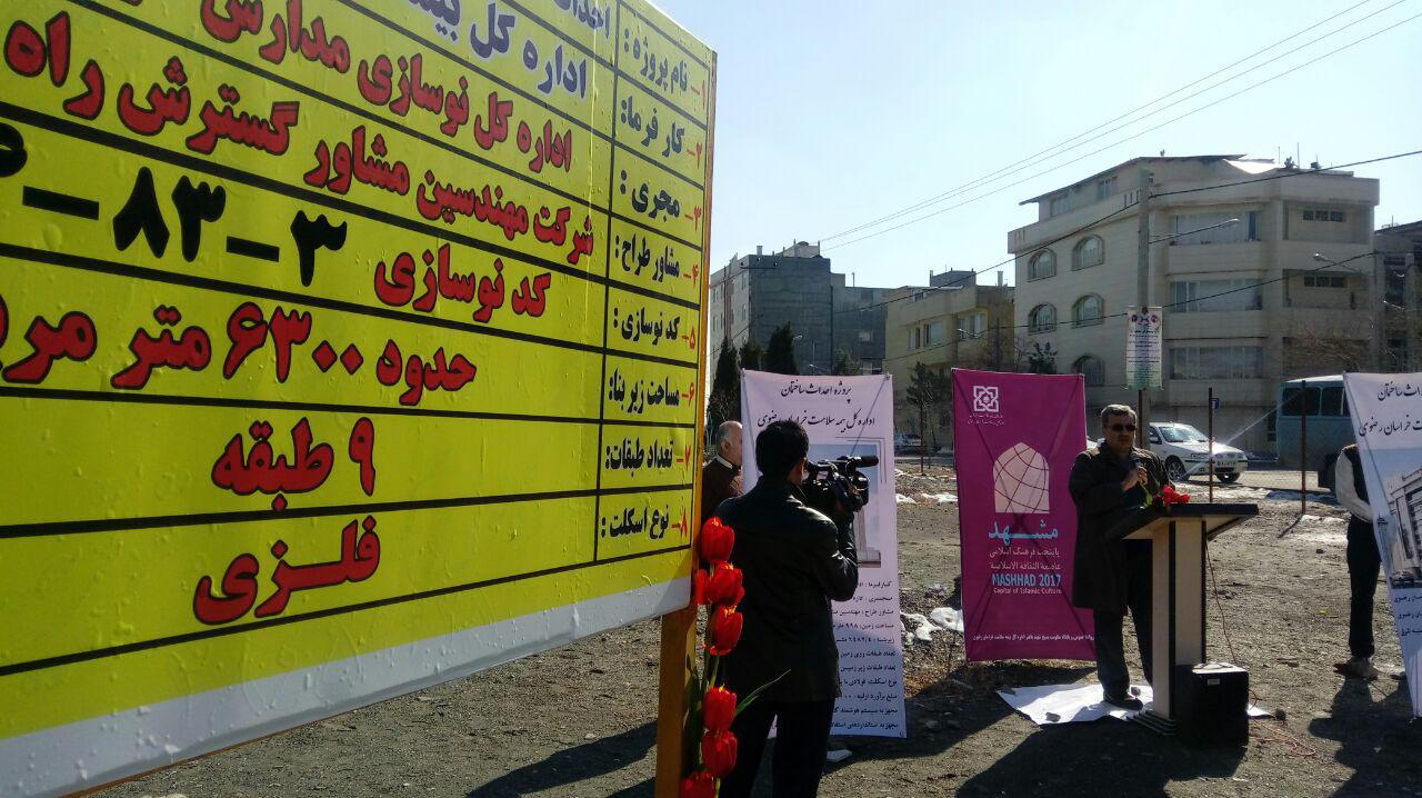 آغاز ساخت ساختمان اداری بیمه سلامت خراسان رضوی