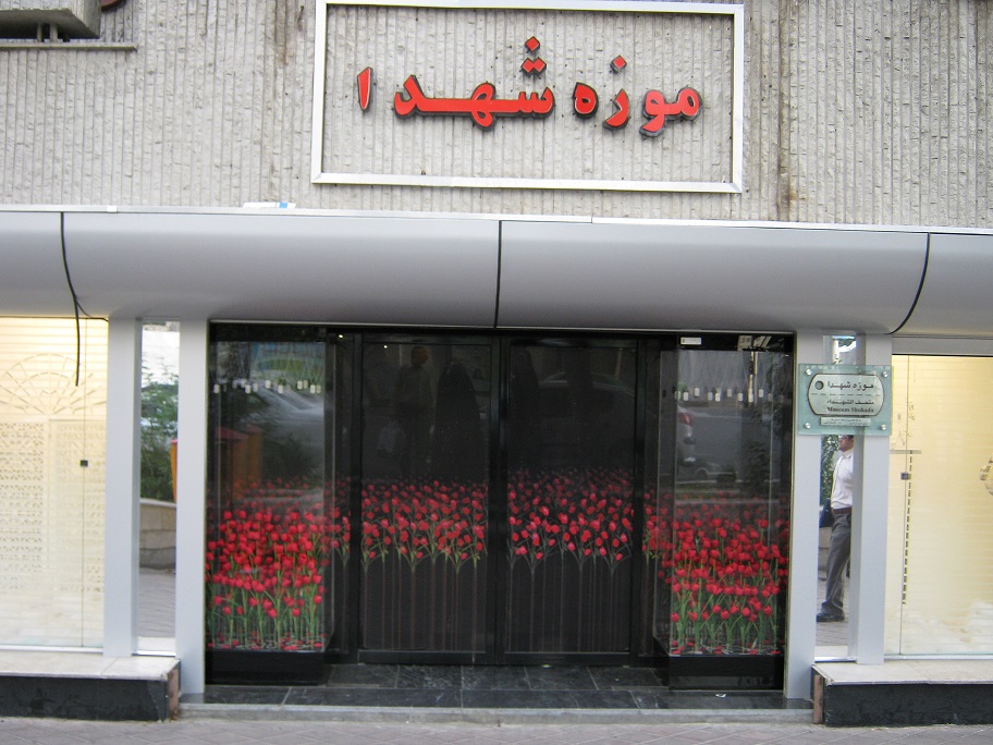 موزه ای مزیّن به نام شهدا + تصاویر