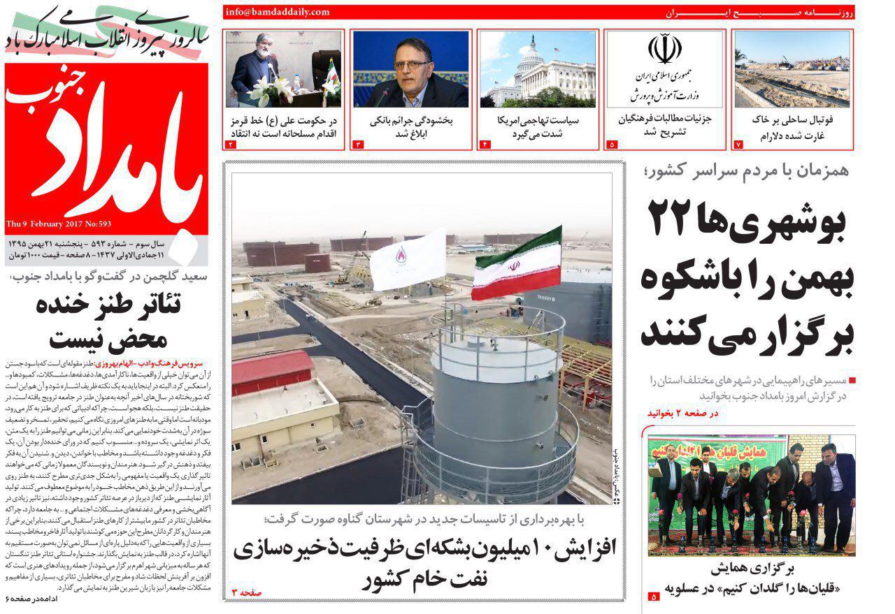 صفحه نخست روزنامه های استان پنجشنبه 21 بهمن