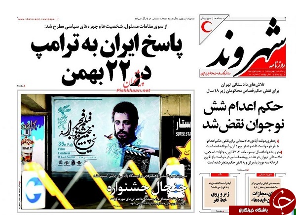 از فراخوان حضور ملی تا 256 پلاسکو در تهران