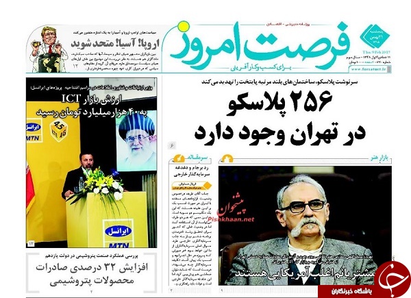 از فراخوان حضور ملی تا 256 پلاسکو در تهران