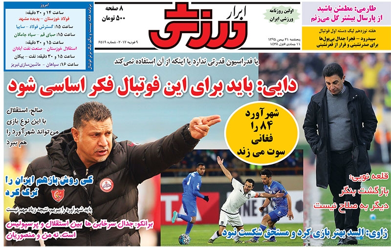 روزنامه&zwnj;های ورزشی بیست و یکم بهمن ماه
