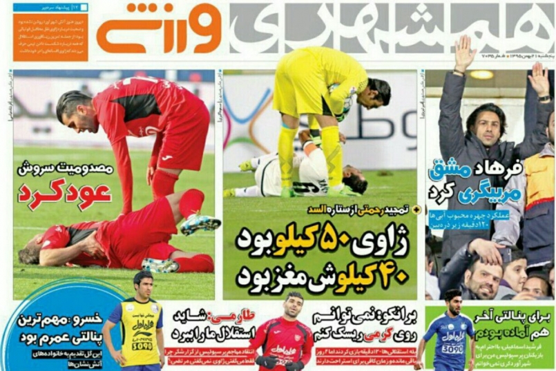 روزنامه&zwnj;های ورزشی بیست و یکم بهمن ماه