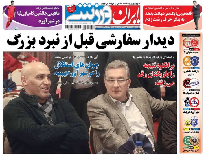 روزنامه&zwnj;های ورزشی بیست و یکم بهمن ماه