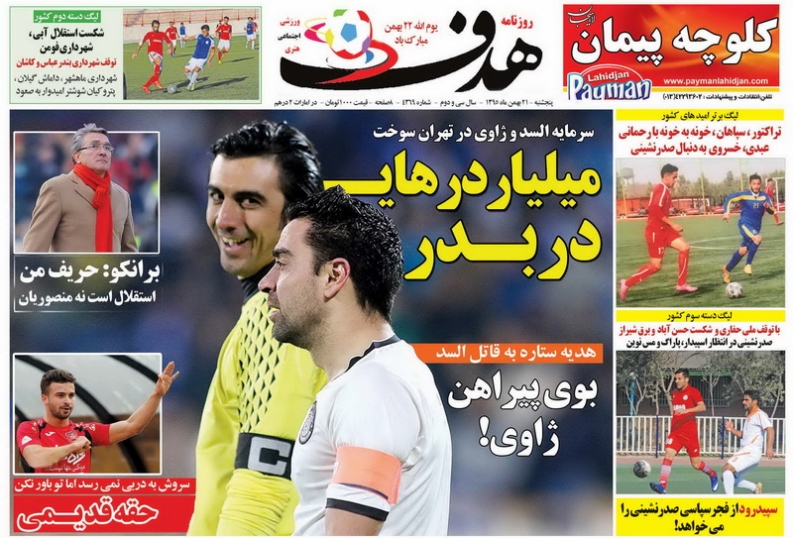 روزنامه&zwnj;های ورزشی بیست و یکم بهمن ماه