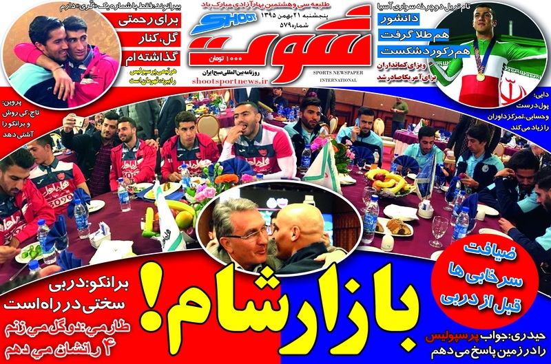 روزنامه&zwnj;های ورزشی بیست و یکم بهمن ماه