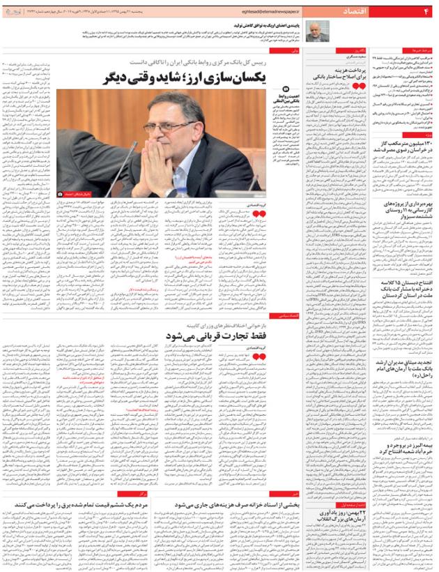 روابط بانكی ایران ناكافی است/ فقط تجارت قربانی می&zwnj;شود ؛ بازخوانی اختلاف&zwnj;نظرهای وزرای كابینه/ بحران بدهی، چراغ قرمز دولت