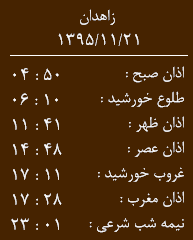 اوقات شرعی پنجشنبه 21بهمن ماه