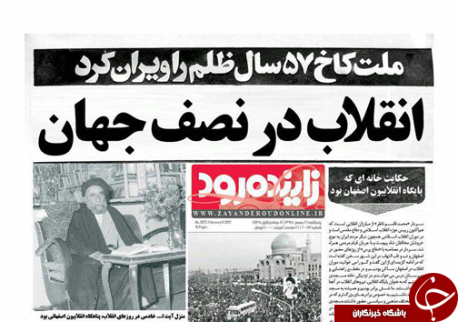 صفحه نخست روزنامه های استان&zwnj; اصفهان پنج شنبه 21 بهمن ماه